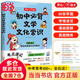 【當當正版可選】小學(xué)初中必背文學(xué)文化常識 中學(xué)生語(yǔ)文文學(xué)常識+文言文全解+必背古詩(shī)文 中考點(diǎn)速記圖解必備 初中必背文學(xué)文化常識