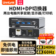 UNNLINK KVM切換器二進一出 HDMI+DP二合一切屏器 4K240Hz/144Hz高清兩臺電腦共用鼠鍵顯示器打印機共享器 【4K240Hz 2進1出】HDMI+DP切換器