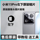 適用小米15原裝后置攝像頭鏡片米15pro鏡面米15Ultra鏡頭保護玻璃 小米15Por原裝鏡片【左下】