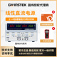 GWINSTEK固緯多通道GPS-4303C/3303C線(xiàn)性直流電源供應器穩壓電源GPS-2303C GPS-3303C（三路輸出 30V/3A）