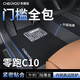 車麗友專用于零跑C10腳墊tpe全包圍包門檻26款24新能源汽車 TPE腳墊【全包門檻】+慕絨絲黑 零跑c10