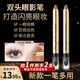 佰萃萊（BATUREL）雙頭眼影臥蠶筆高光棒小樣眼影筆單色懶人 啞光珠眼影棒 奶茶棕