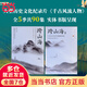 【當當 正版包郵】跨山海 : 14位古代詩詞偶像的真實人生 《千古風流人物》項目組 歷史文化古詩文學詩歌詞曲 跨山海+跨山海2