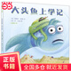 大頭魚上學(xué)記      麥克米倫世紀(jì)