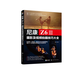 尼康Z6Ⅲ攝影及視頻拍攝技巧大全 攝影視頻拍攝操作詳解 尼康Z6Ⅲ/Z63攝影攝像教程 微單攝影視頻從入門到精通 尼康相機(jī)使用技巧 尼康Z6Ⅲ攝影及視頻拍攝技巧大全