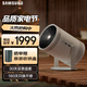 三星（SAMSUNG）The Freestyle 隨享智能投影儀 便攜式云臺(tái)投影機(jī) 天花板臥室客廳家用投墻 可旋轉(zhuǎn)180度 三星投影儀