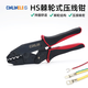 CINLINELE HS系列棘輪壓線鉗 HS-40J管型絕緣裸端子插簧旗型電工鉗更換鉗口多功能端子鉗 HS-1016(壓裸端子)壓接范圍:0.5-16m