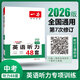 【官方旗艦店】2026一本七八九年級英語完形填空閱讀理解150篇789年級上下冊通用英語完型閱讀聽力專項訓練初中英語閱讀組合訓練全國通用版本英語中學教輔書 9年級-英語聽力（48套） 正版