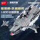 森寶積木福建艦航母正版授權(quán)軍事拼裝玩具男孩七夕情人節(jié)禮物208039