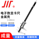 成量數顯卡尺高精度IP54防濺水工業(yè)級大屏不銹鋼金屬殼電子數顯游標卡尺 0-200mm*0.01（金屬殼）