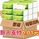 天微【60包新人劵后0.01】紙巾大包家用加大加厚抽紙批發(fā)餐巾紙面巾紙 【快撿漏】 4層 152張*20包