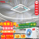 TCL中央空調(diào)5匹天花機(jī)變頻一級(jí)能效3匹嵌入式吸頂空調(diào) 一拖一天井機(jī)商鋪飯店辦公室廠房吊頂商用空調(diào) 5匹 三級(jí)能效 單冷定頻（380v）