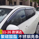 逸福騰適用07-26東風(fēng)日產(chǎn)騏達雨眉晴雨擋車(chē)窗雨眉汽車(chē)用品改裝配件裝飾 11-26款新騏達不銹鋼亮條晴雨擋
