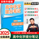 張雪峰高中提分筆記2025新版 高中數(shù)學(xué)物理化學(xué)英語單詞提分筆記 高考真題源作文 廣東經(jīng)濟(jì)出版社 新華書店官方旗艦店 高中化學(xué)提分筆記（全國通用）
