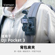 Vamson運動(dòng)相機背包夾適用于大疆運動(dòng)相機Osmopocket3手機固定支架肩夾第一人稱(chēng)視角大疆Action 5pro/4/3 背包夾【Pocket 3專(zhuān)用】