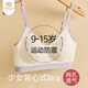 莫代爾少女內(nèi)衣高中生少女文胸初中生發(fā)育期少女文胸運(yùn)動(dòng)防震白色