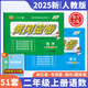 2025新版小學(xué)黃岡密卷一二三四五六年級上下冊語(yǔ)文數學(xué)人教版同步訓練測試卷子 黃岡密卷-二上【語(yǔ)文+數學(xué)】人教版（2本）