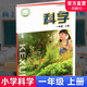 2025秋 小學(xué)科學(xué)課本1上 蘇教版 一上 科學(xué)學(xué)生用書(shū) 一年級上冊 義務(wù)教育教科書(shū)教材XGS