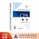 【現(xiàn)貨正版 科目可選】2025/2024注冊(cè)會(huì)計(jì)師官方教材 CPA全國(guó)統(tǒng)一考試輔導(dǎo)教材全套 會(huì)計(jì) 審計(jì) 財(cái)務(wù)成本管理 經(jīng)濟(jì)法 可搭東奧輕一CPA2025 中注協(xié) 中國(guó)財(cái)政經(jīng)濟(jì)出版社 2025新版cpa