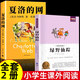 夏洛的網(wǎng)正版三年級四五六年級小學(xué)課外閱讀書(shū)上海譯文出版社7-10歲兒童文學(xué)讀物窗邊的小豆豆綠野仙蹤綠山墻的安妮長(cháng)襪子皮皮 【全2冊】夏洛的網(wǎng)+綠野仙蹤 科技科普
