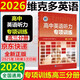 2026版高中維克多英語(yǔ)聽(tīng)力專(zhuān)項訓練 高三分冊