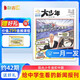 【月發(fā)一次】2025年6月起訂 陽(yáng)光少年報(bào)初中版大少年  1年約42期 月投（先發(fā)“雜志訂閱清單”） 初中生時(shí)事新聞熱點(diǎn) 少兒課外閱讀 中學(xué)生讀物 雜志鋪