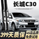 多雅諾長(cháng)城C30雨刮器原裝10-16年原廠(chǎng)長(cháng)城C30EV雨刷17-18款無(wú)骨雨刷器片 長(cháng)城C30【10-16款】前雨刮一對