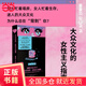 大眾文化的女性主義指南（韓女帶你細(xì)品韓娛！辣評綜藝、女團(tuán)、韓劇、服美役，拆解大眾文化背后的厭女邏輯，在全面娛樂化的時代，找到性別問題解毒劑）