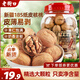 老街口草本核桃500g/罐 每日堅果炒貨薄殼新疆特產(chǎn)薄皮核桃熟核桃年貨