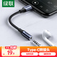 綠聯(lián)Type-C耳機轉接頭 3.5mm音頻耳機插孔轉換器數(shù)據(jù)線適用小米華為榮耀手機轉接線 Type-C轉3.5mm轉接線-編織款