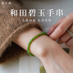 蘇小冉和田玉碧玉手串18K金小米珠單圈手鏈女蘋(píng)果綠正品保真送女友禮物 5mm和田碧玉18K金款 14cm手圍