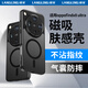 朗菱【升級磁吸】適用oppofindx8ultra手機殼新款findx8ultra保護套磁吸充電護甲超薄磨砂防摔鏡頭全包
