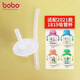 bobo樂(lè )兒寶小公主小怪物小金杯系列吸管杯原裝吸管吸嘴配件BO2142