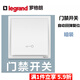 羅格朗（LEGRAND） 暗裝門(mén)禁鑰匙開(kāi)關(guān)出門(mén)復(fù)位回彈按鈕86型開(kāi)關(guān)面板 朗淳門(mén)禁開(kāi)關(guān)
