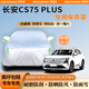 京致享車(chē)衣全車(chē)罩防曬防雨防塵罩防風(fēng)遮陽(yáng)布擋雨布加厚防雪霜套專(zhuān)車(chē)定制 適用于長(cháng)安cs75plus專(zhuān)用車(chē)衣全車(chē)罩 銀色加棉加厚牛津布汽車(chē)衣罩外套