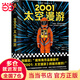 【當當 正版包郵】2001：太空漫游第一部 精裝彩插典藏版 阿瑟·克拉克 劉慈欣、NASA科學家、羅振宇鼎力推薦 新老版隨機發(fā) 2001：太空漫游