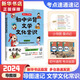 2026新版一本初中必背古詩(shī)文 初中必背的古詩(shī)詞和文言文合集 中學(xué)生語(yǔ)文教材必背古詩(shī)詞文言文全解全練 初中必背文學(xué)文化常識(shí) 2025版