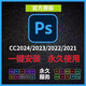 【遠程安裝】Adobe全家桶 PS PR AI AE LR AU PDF 2017-2024中文版 遠程安裝【W(wǎng)in系統】