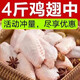 【順豐】活殺新鮮冷凍雞翅雞翅中翅尖可做奧爾良雞翅可樂雞翅食材 雞翅中【4斤裝】