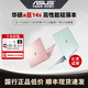 華碩展機 a豆14Air輕薄便攜智能高顏值高性能筆記本電腦辦公設計 14s：11代i5/16G/512G/獨顯 【14英寸 高性能輕薄】 【標配+699贈品禮包】