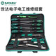 世達 SATA工具套裝21件03790電工電子維修工具包套裝32件檢修組套0379521件03790
