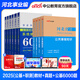 河北事業(yè)編中公教育河北省事業(yè)單位考試用書2025真題試卷教材公基職測公共基礎(chǔ)知識職業(yè)能力測驗教基教育基礎(chǔ)理論單本套裝可選保定定州直石家莊等適用河北省直事業(yè)編單位真題 【綜合類 公基+職測+公基6000