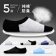 洛·戀襪子男士船襪秋冬季隱形薄款純棉低腰運動(dòng)跑步短襪子淺口透氣防臭 短筒-【透氣薄款】混色 5雙 均碼 【顏色可選  拍下留言】