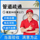【京東服務(wù)】正規(guī)疏通公司 -專(zhuān)業(yè)各種馬桶地漏蹲坑下水管道疏通上門(mén)-不通不收費(fèi)-本地專(zhuān)業(yè)疏通團(tuán)隊(duì) 馬桶疏通 盡快上門(mén)
