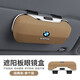 寶馬車(chē)載眼鏡盒x3x5x1x2x6x7系530li遮陽(yáng)板墨太陽(yáng)鏡收納夾架用品 經(jīng)典米【寶馬標】升級高端眼鏡盒