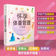 懷孕體重管理不超重 懷孕書(shū)籍孕婦食譜孕期書(shū)籍孕期食譜懷孕書(shū)孕育書(shū)籍孕媽媽書(shū)籍孕婦餐食譜孕婦餐孕婦瘦孕孕期營(yíng)養(yǎng)餐 江蘇鳳凰科學(xué)技術(shù)出版社