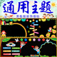通用黑板報裝飾墻貼中小學(xué)教室布置材料幼兒園主題創(chuàng)意班級文化墻 通用款36 大：約3*1米黑板實圖比例