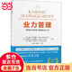 【當(dāng)當(dāng) 包郵】業(yè)力管理 善用業(yè)力法則創(chuàng)造富足人生 當(dāng)和尚遇到鉆石》續(xù)篇 能斷金剛作者麥克·羅奇 正版書籍