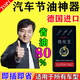 汽車改裝通用節(jié)油器省油王通用型最新款德國進(jìn)口優(yōu)化王神器提升 【九合一優(yōu)化王節(jié)油器】