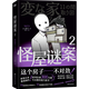 怪屋謎案2 雨穴 現(xiàn)貨速發(fā) 日本國民級懸疑推理小說 簡體中文版 安樂椅偵探館系列都市兇宅怪談罪案本格怪畫謎案迷 磨鐵圖書籍正版包郵 怪屋謎案2
